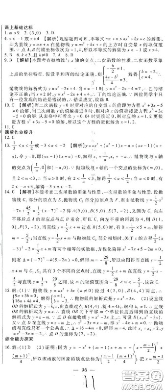 河北大学出版社2020聚能课堂九年级数学答案