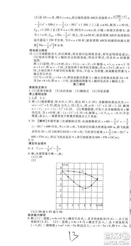 河北大学出版社2020聚能课堂九年级数学答案