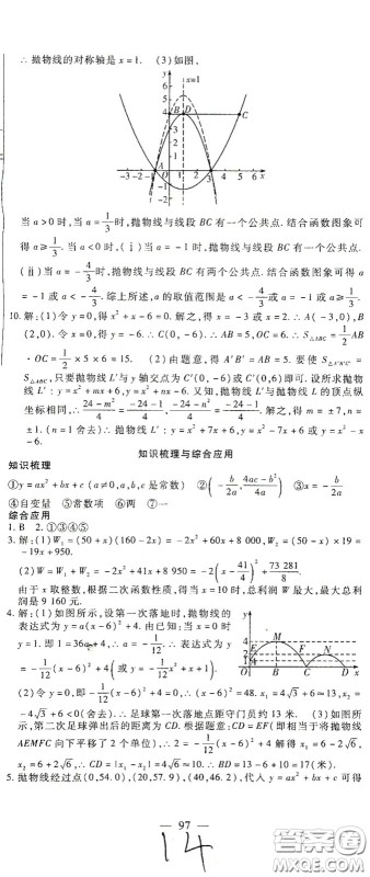 河北大学出版社2020聚能课堂九年级数学答案