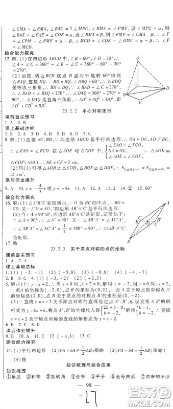 河北大学出版社2020聚能课堂九年级数学答案