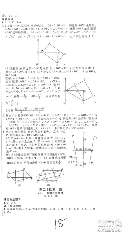 河北大学出版社2020聚能课堂九年级数学答案