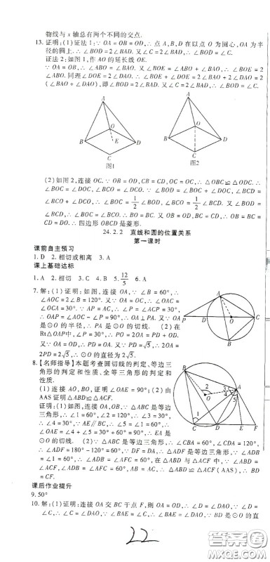 河北大学出版社2020聚能课堂九年级数学答案