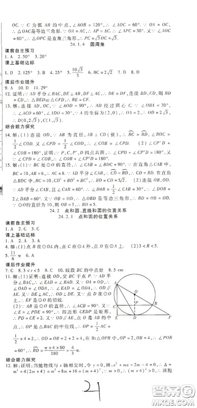 河北大学出版社2020聚能课堂九年级数学答案