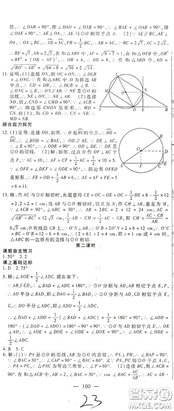 河北大学出版社2020聚能课堂九年级数学答案