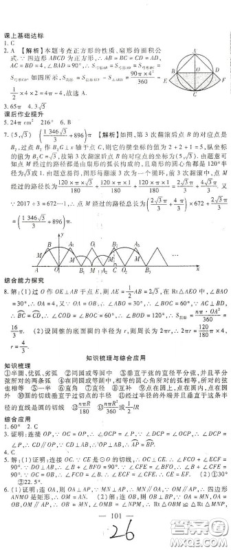 河北大学出版社2020聚能课堂九年级数学答案