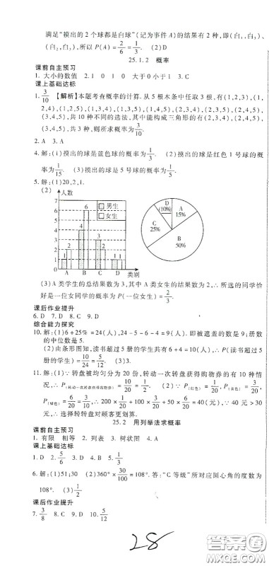 河北大学出版社2020聚能课堂九年级数学答案