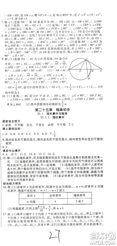 河北大学出版社2020聚能课堂九年级数学答案