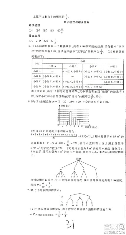 河北大学出版社2020聚能课堂九年级数学答案