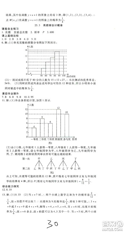 河北大学出版社2020聚能课堂九年级数学答案