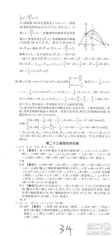 河北大学出版社2020聚能课堂九年级数学答案