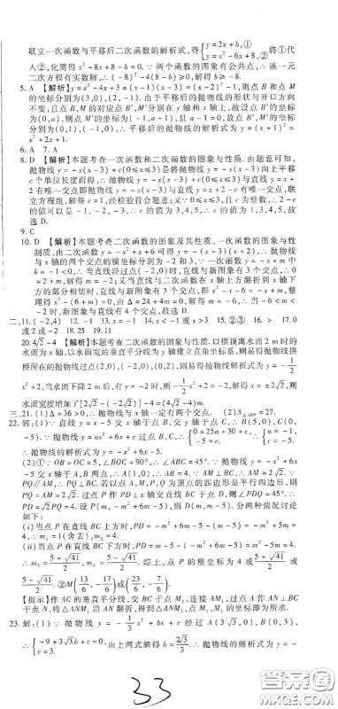 河北大学出版社2020聚能课堂九年级数学答案