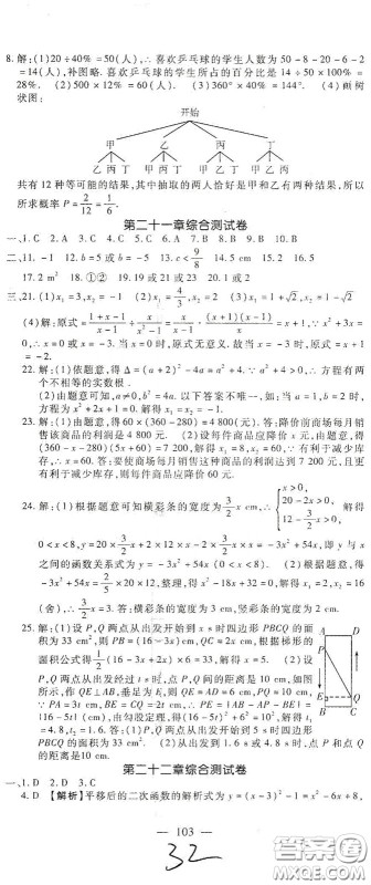 河北大学出版社2020聚能课堂九年级数学答案