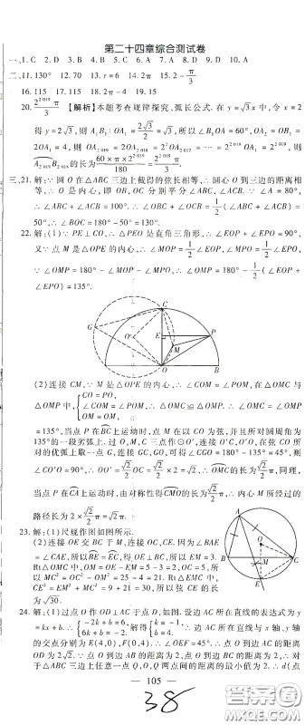 河北大学出版社2020聚能课堂九年级数学答案