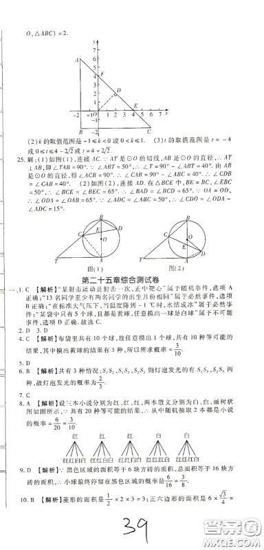 河北大学出版社2020聚能课堂九年级数学答案