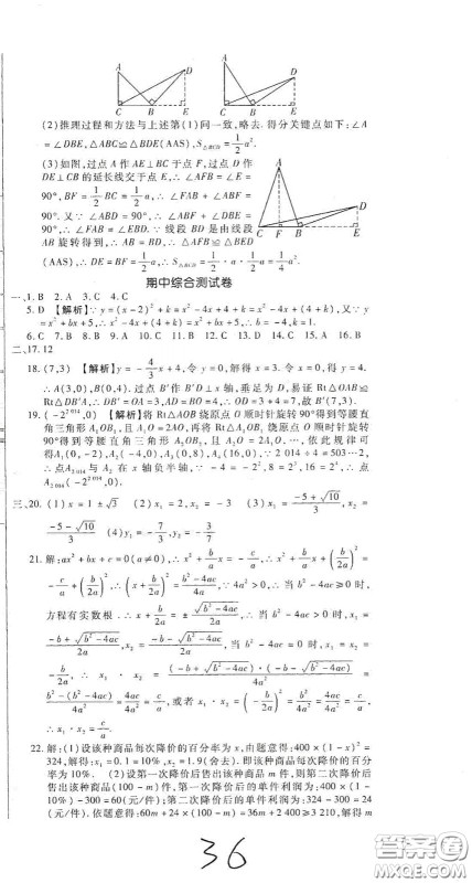 河北大学出版社2020聚能课堂九年级数学答案