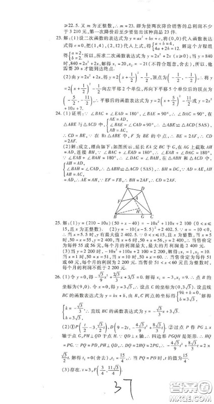 河北大学出版社2020聚能课堂九年级数学答案