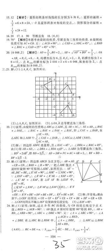 河北大学出版社2020聚能课堂九年级数学答案