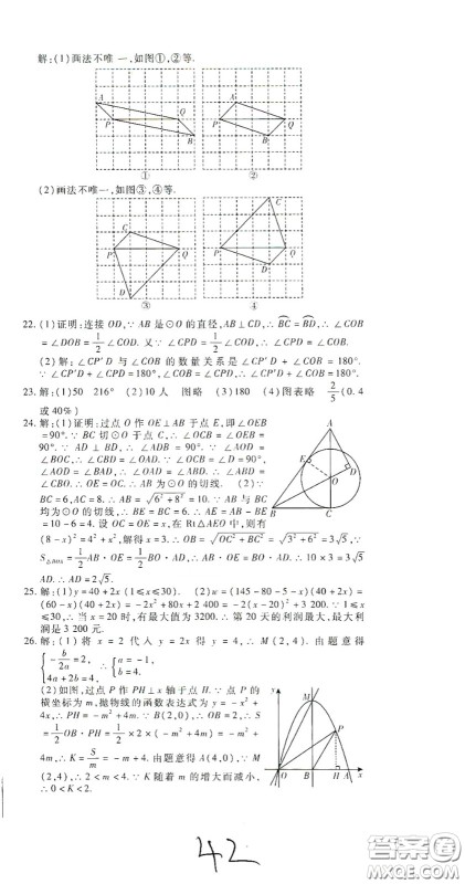 河北大学出版社2020聚能课堂九年级数学答案