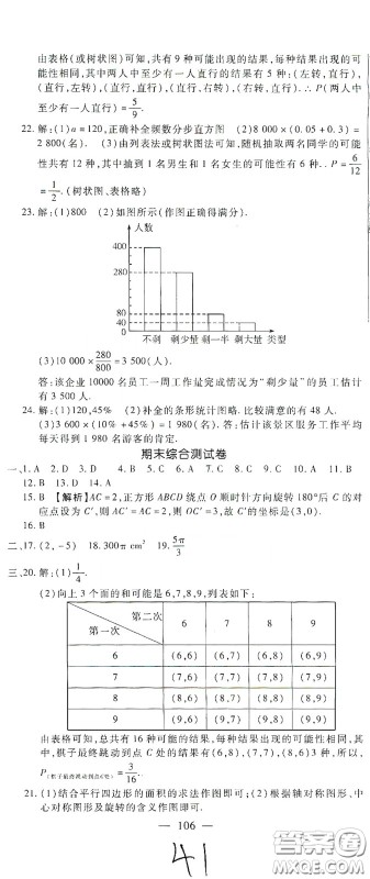 河北大学出版社2020聚能课堂九年级数学答案