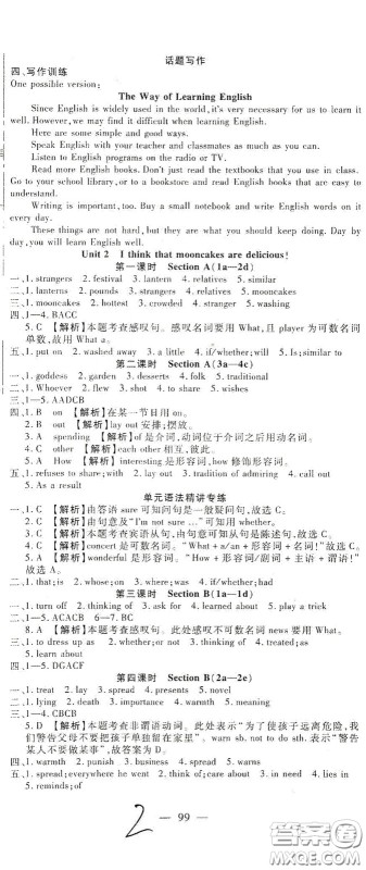 河北大学出版社2020聚能课堂九年级英语答案