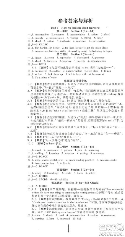 河北大学出版社2020聚能课堂九年级英语答案 河北大学出版社2020聚能课堂九年级英语答案