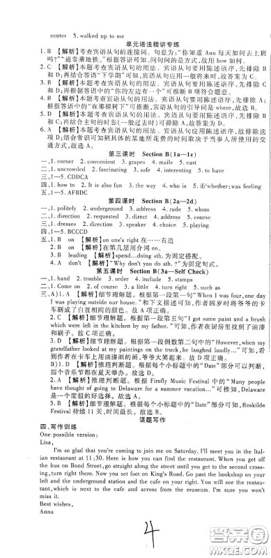 河北大学出版社2020聚能课堂九年级英语答案