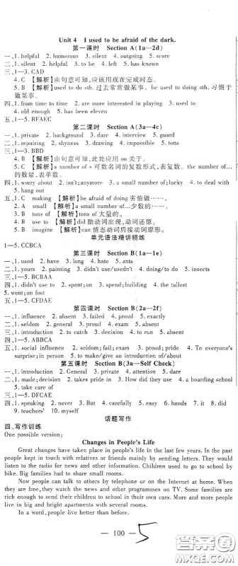 河北大学出版社2020聚能课堂九年级英语答案