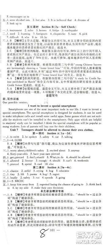 河北大学出版社2020聚能课堂九年级英语答案