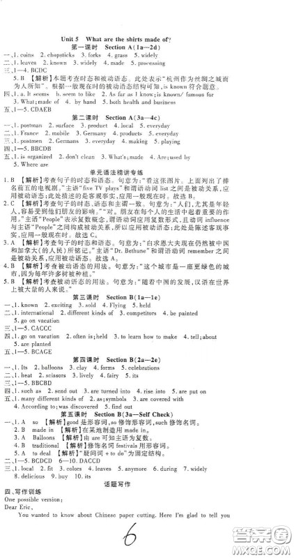 河北大学出版社2020聚能课堂九年级英语答案