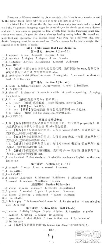 河北大学出版社2020聚能课堂九年级英语答案