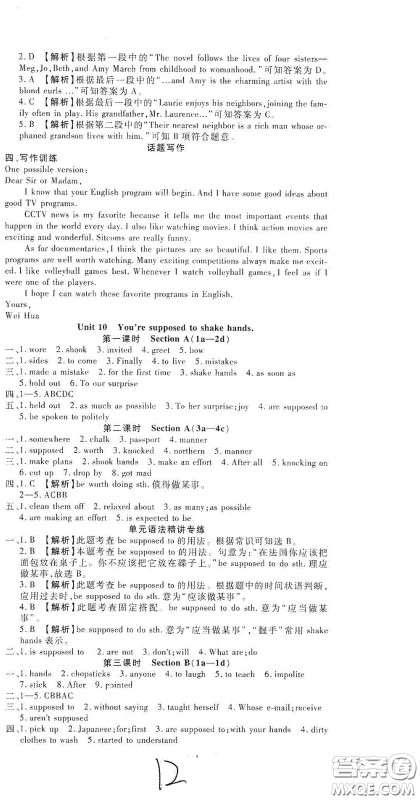 河北大学出版社2020聚能课堂九年级英语答案