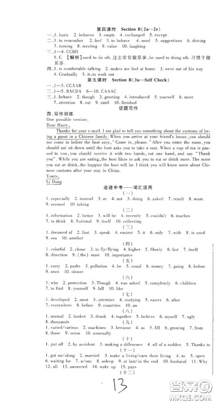 河北大学出版社2020聚能课堂九年级英语答案