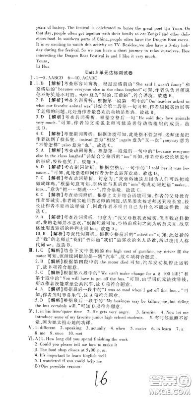 河北大学出版社2020聚能课堂九年级英语答案 河北大学出版社2020聚能课堂九年级英语答案