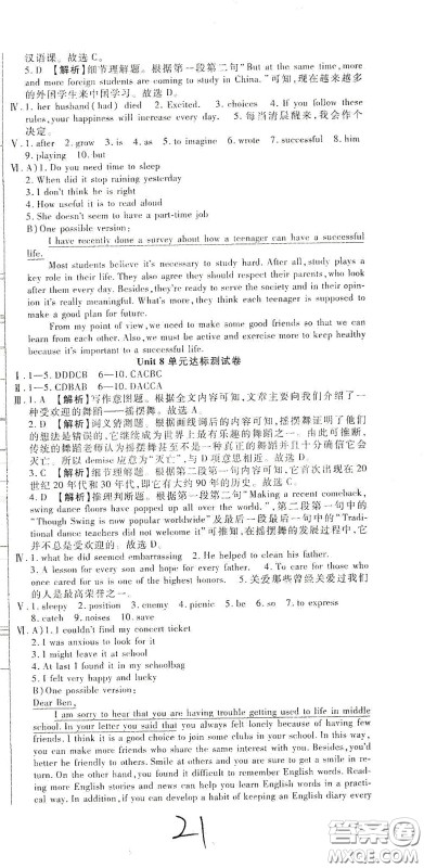 河北大学出版社2020聚能课堂九年级英语答案 河北大学出版社2020聚能课堂九年级英语答案