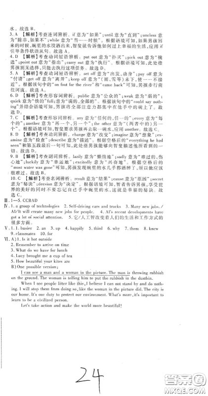 河北大学出版社2020聚能课堂九年级英语答案 河北大学出版社2020聚能课堂九年级英语答案