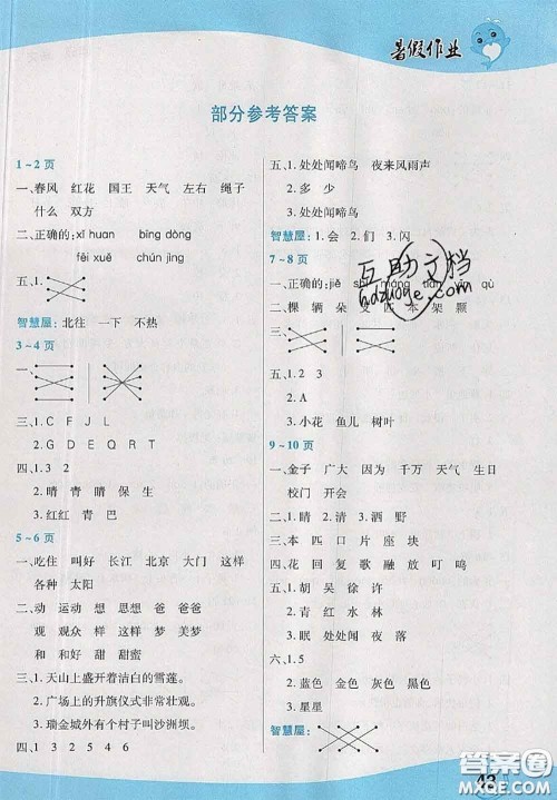 中原农民出版社2020年豫新锐暑假作业一年级语文人教版答案