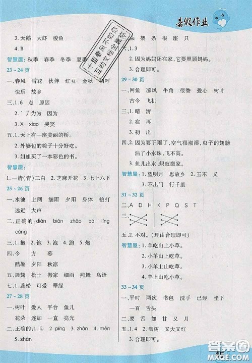 中原农民出版社2020年豫新锐暑假作业一年级语文人教版答案