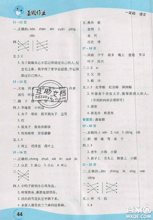 中原农民出版社2020年豫新锐暑假作业一年级语文人教版答案