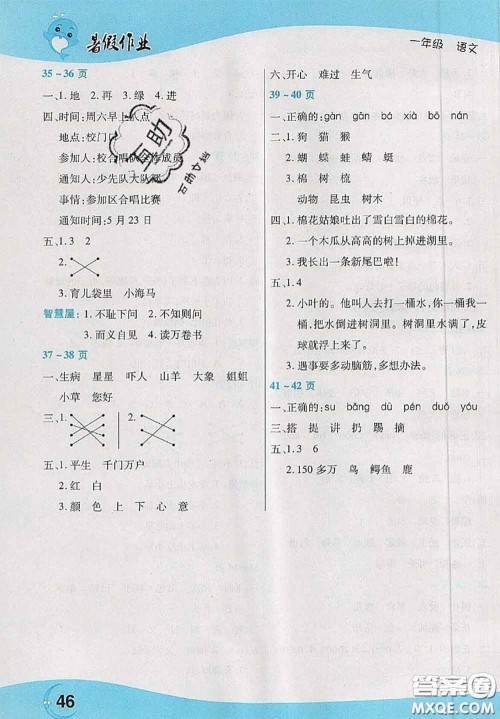 中原农民出版社2020年豫新锐暑假作业一年级语文人教版答案