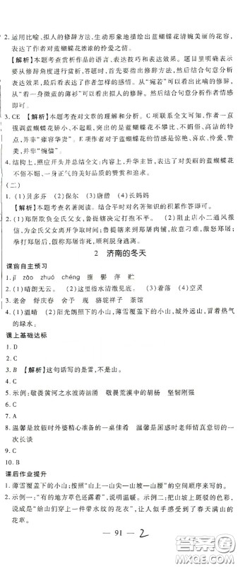 河北大学出版社2020聚能课堂七年级语文答案 河北大学出版社2020聚能课堂七年级语文答案