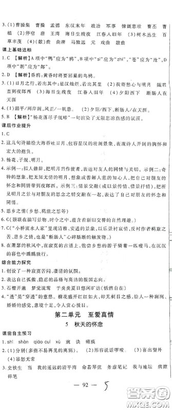 河北大学出版社2020聚能课堂七年级语文答案 河北大学出版社2020聚能课堂七年级语文答案