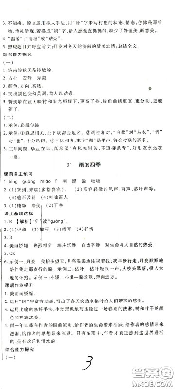 河北大学出版社2020聚能课堂七年级语文答案 河北大学出版社2020聚能课堂七年级语文答案