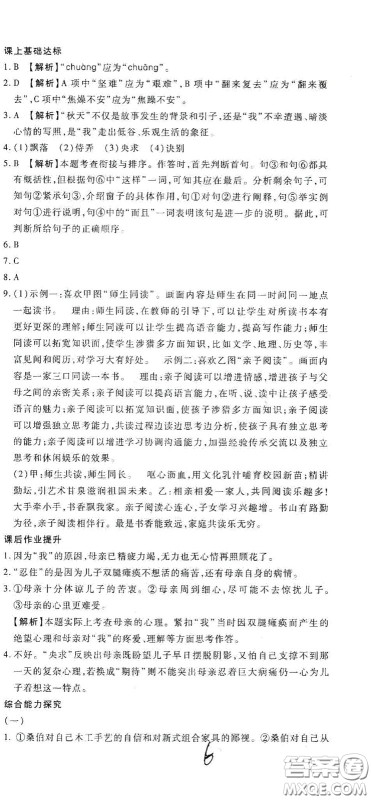 河北大学出版社2020聚能课堂七年级语文答案 河北大学出版社2020聚能课堂七年级语文答案