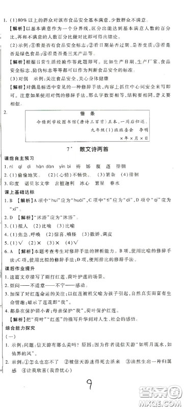 河北大学出版社2020聚能课堂七年级语文答案 河北大学出版社2020聚能课堂七年级语文答案
