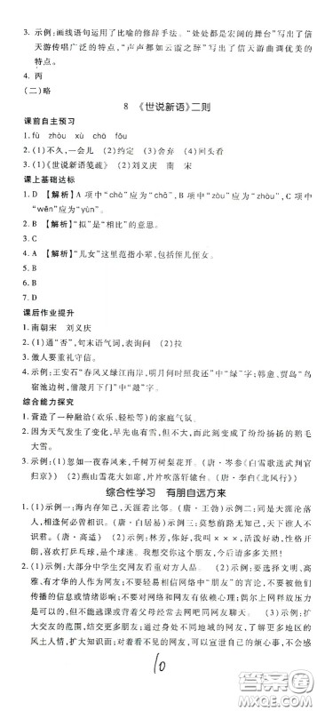 河北大学出版社2020聚能课堂七年级语文答案 河北大学出版社2020聚能课堂七年级语文答案