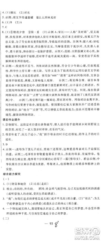 河北大学出版社2020聚能课堂七年级语文答案 河北大学出版社2020聚能课堂七年级语文答案