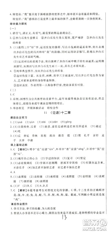 河北大学出版社2020聚能课堂七年级语文答案 河北大学出版社2020聚能课堂七年级语文答案