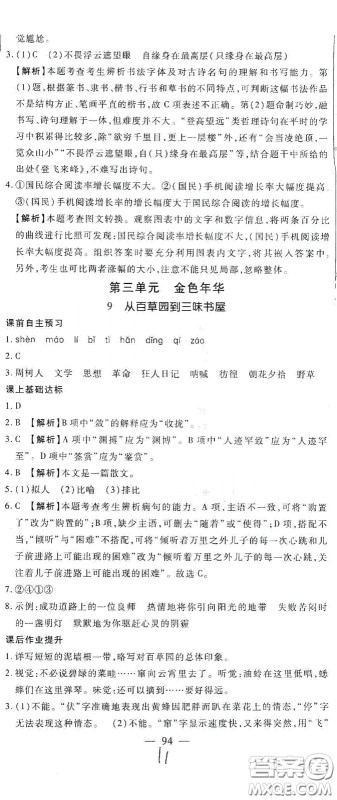 河北大学出版社2020聚能课堂七年级语文答案 河北大学出版社2020聚能课堂七年级语文答案