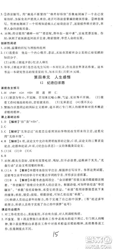 河北大学出版社2020聚能课堂七年级语文答案 河北大学出版社2020聚能课堂七年级语文答案