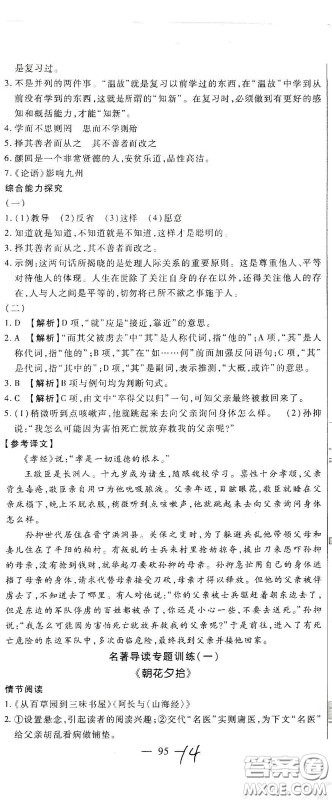 河北大学出版社2020聚能课堂七年级语文答案 河北大学出版社2020聚能课堂七年级语文答案